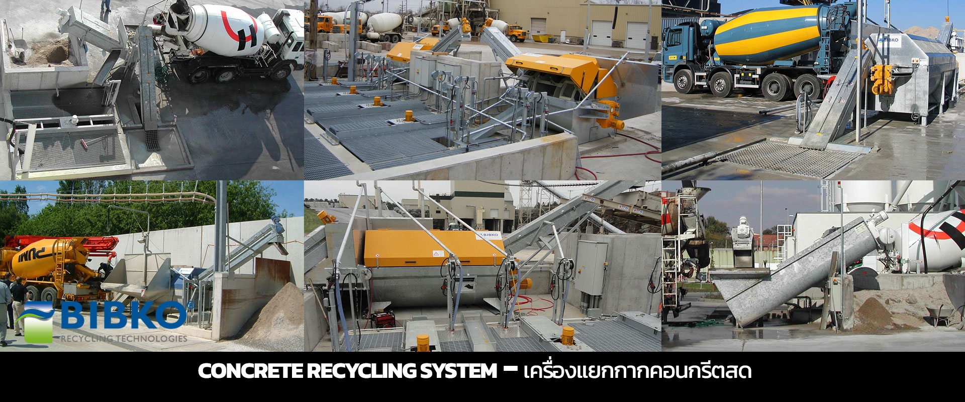 เครื่องแยกกากคอนกรีตสด