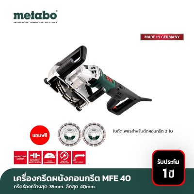 เครื่องเซาะร่อง กรีดผนังปูน คอนกรีต metabo รุ่น MFE 40