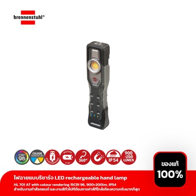 ไฟฉายแบบรีชาร์จ LED rechargeable hand lamp HL 701 AT with colour rendering 15CRI 96, 900+200lm, IP54 สำหรับงานทำสีรถยนต์ และงานสีทั่วไปที่ต้องการค่าสีที่ใกล้เคียงความจริงมากที่สุด ไฟฉายแบบรีชาร์จ LED rechargeable hand lamp HL 701 AT with colour rendering 15CRI 96, 900+200lm, IP54 สำหรับงานทำสีรถยนต์ และงานสีทั่วไปที่ต้องการค่าสีที่ใกล้เคียงความจริงมากที่สุด