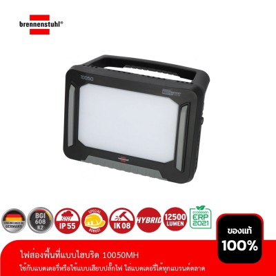เดโม่-ไฟส่องพื้นที่แบบไฮบริด 10050MH ใช้กับแบตเตอรี่หรือใช้แบบเสียบปลั๊กไฟ ใส่แบตเตอรี่ได้ทุกแบรนด์ตลาด (เครื่องเปล่าไม่รวมแบตเตอรี่และแท่นชาร์จ)