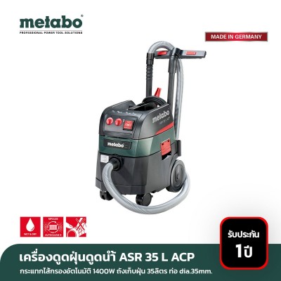 เครื่องดูดฝุ่นคอนกรีต ฝุ่นไม้ Metabo รุ่น ASR 35L ACP ทำความสะอาดไส้กรองอัตโนมัติ