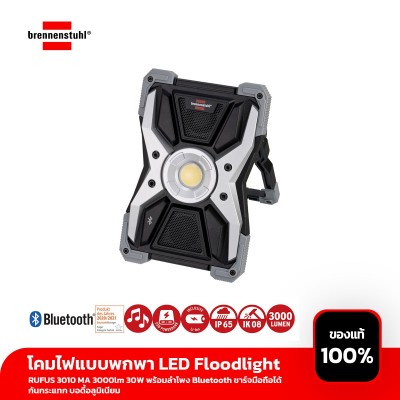 โคมไฟแบบพกพา LED Floodlight RUFUS 3010 MA 3000lm 30W พร้อมลำโพง Bluetooth ชาร์จมือถือได้ กันกระแทก บอดี้อลูมิเนียม