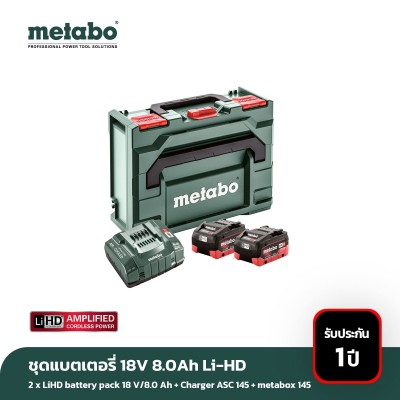 ชุดเซ็ตแบตเตอรี่พร้อมแท่นชาร์จ metabo 18V 8.0Ah Li-HD (metaBox 145)