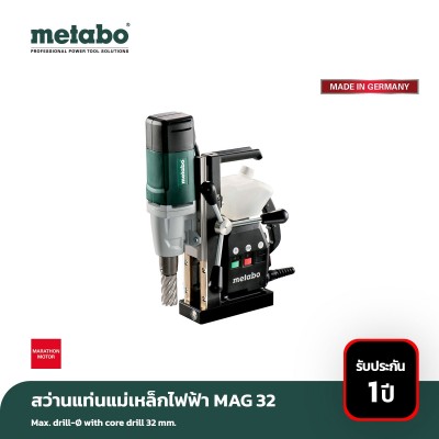 สว่านแท่นแม่เหล็กไฟฟ้า metabo รุ่น MAG 32