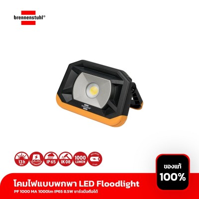 โคมไฟแบบพกพา LED Floodlight PF 1000 MA 1000lm IP65 8.5W ชาร์จมือถือได้