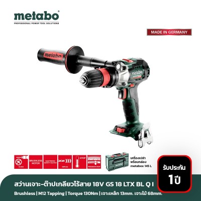 สว่านต๊าปเกลียวอัตโนมัติแบบไร้สาย 18V metabo GB 18 LTX BL Q I