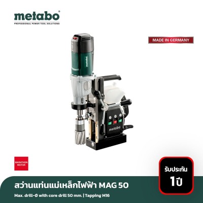 สว่านแท่นแม่เหล็กไฟฟ้า metabo รุ่น MAG 50