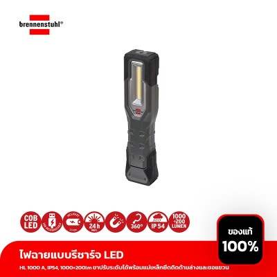 ไฟฉายแบบรีชาร์จ LED HL 1000 A, IP54, 1000+200lm ขาปรับระดับได้พร้อมแม่เหล็กยึดติดด้านล่างและด้านหลังและขอแขวน