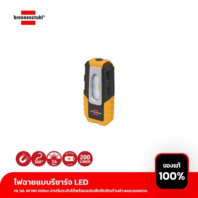 ไฟฉายแบบรีชาร์จ LED HL DA 40 MH 200lm ขาปรับระดับได้พร้อมแม่เหล็กยึดติดด้านล่างและขอแขวน 