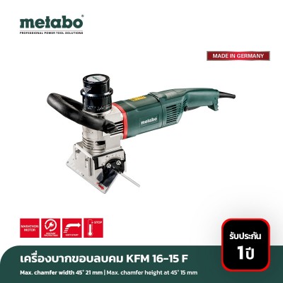 เครื่องบากขอบ ลบคม metabo รุ่น KFM 16-15 F