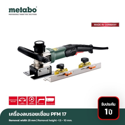 เครื่องลบรอยเชื่อม metabo รุ่น PFM 17