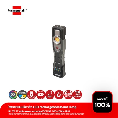 ไฟฉายแบบรีชาร์จ LED rechargeable hand lamp HL 701 AT with colour rendering 15CRI 96, 900+200lm, IP54 สำหรับงานทำสีรถยนต์ และงานสีทั่วไปที่ต้องการค่าสีที่ใกล้เคียงความจริงมากที่สุด